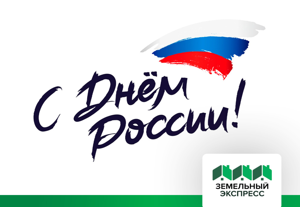 Режим работы в праздничные выходные в честь Дня России